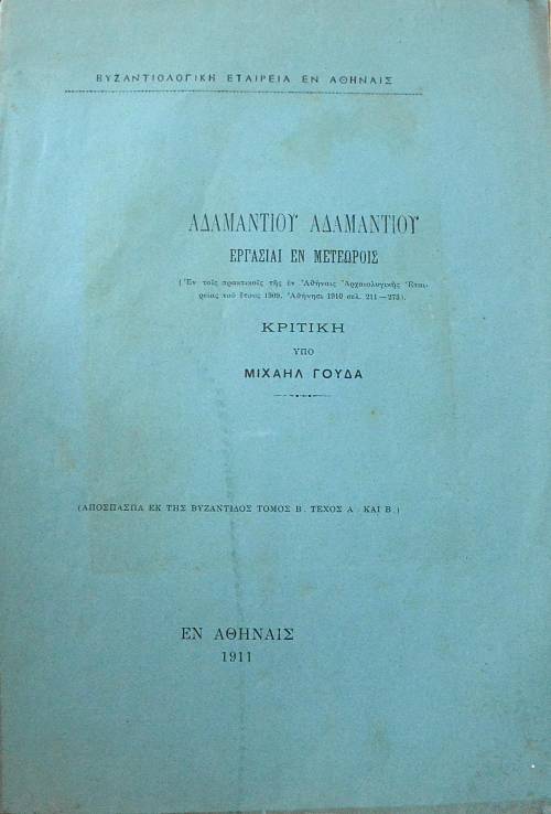ΑΔΑΜΑΝΤΙΟΥ ΑΔΑΜΑΝΤΙΟΥ ΕΡΓΑΣΙΑΙ ΕΝ ΜΕΤΕΩΡΟΙΣ (65.481Α)