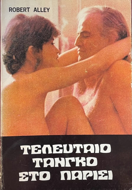 ΤΕΛΕΥΤΑΙΟ ΤΑΝΓΚΟ ΣΤΟ ΠΑΡΙΣΙ (28.945Π)