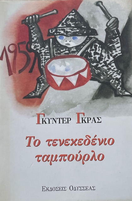 ΤΟ ΤΕΝΕΚΕΔΕΝΙΟ ΤΑΜΠΟΥΡΛΟ (66.502Π)
