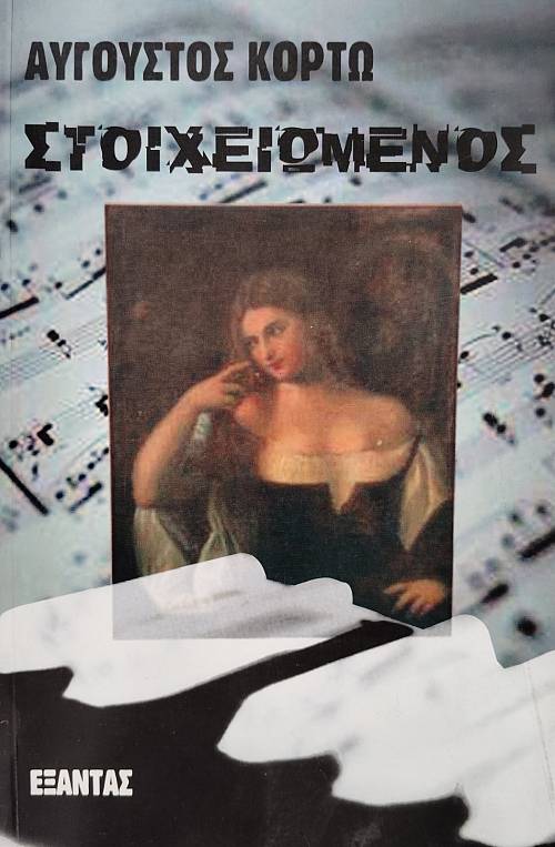 ΣΤΟΙΧΕΙΩΜΕΝΟΣ (75.473Α)