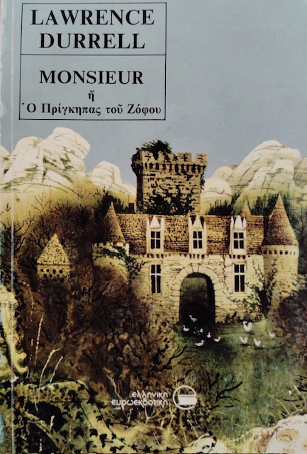 MONSIEUR Η' Ο ΠΡΙΓΚΙΠΑΣ ΤΟΥ ΖΟΦΟΥ (75.586Α)