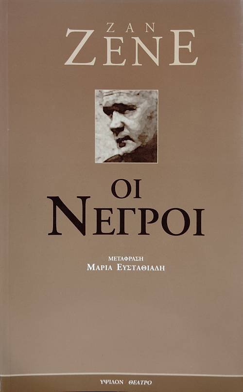 ΟΙ ΝΕΓΡΟΙ (76.345Α)