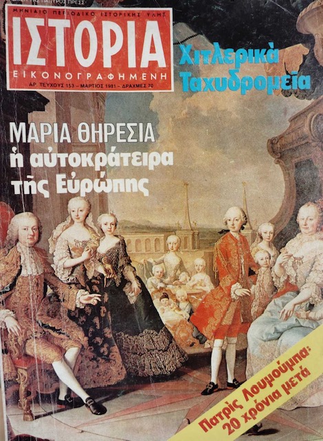 ΙΣΤΟΡΙΑ ΕΙΚΟΝΟΓΡΑΦΗΜΕΝΗ 153 ΜΑΡΙΑ ΘΗΡΕΣΙΑ Η ΑΥΤΟΚΡΑΤΕΙΡΑ ΤΗΣ ΕΥΡΩΠΗΣ (76.466Α)
