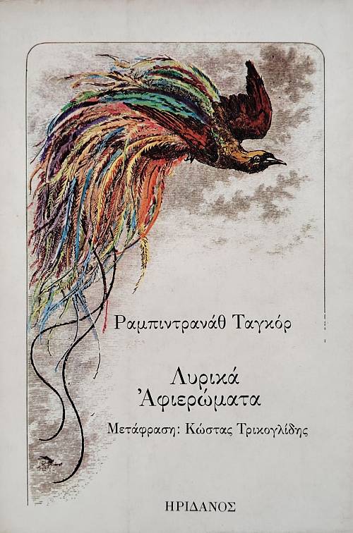 ΛΥΡΙΚΑ ΑΦΙΕΡΩΜΑΤΑ (29.220Α)