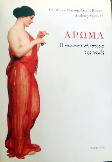 ΑΡΩΜΑ Η ΠΟΛΙΤΙΣΜΙΚΗ ΙΣΤΟΡΙΑ ΤΗΣ ΟΣΜΗΣ (33.908Α)