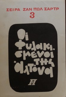 ΟΙ ΦΥΛΑΚΙΣΜΕΝΟΙ ΤΗΣ ΑΛΤΟΝΑ (28.635Α)