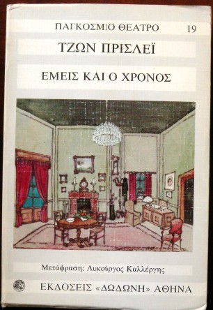 ΕΜΕΙΣ ΚΑΙ Ο ΧΡΟΝΟΣ (6317Α)