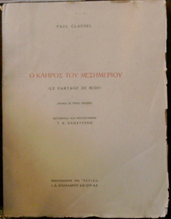 Ο ΚΛΗΡΟΣ ΤΟΥ ΜΕΣΗΜΕΡΙΟΥ (3149Π)
