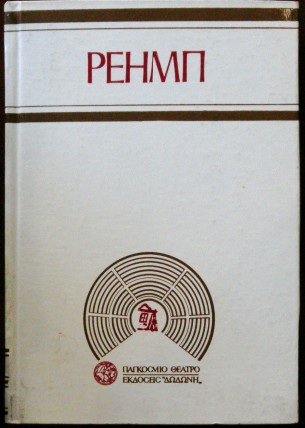 ΡΑΒΔΙΑ ΚΑΙ ΚΟΚΚΑΛΑ   (6286Α)