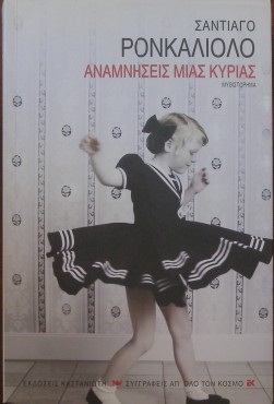 ΑΝΑΜΝΗΣΕΙΣ ΜΙΑΣ ΚΥΡΙΑΣ (29.368Α)