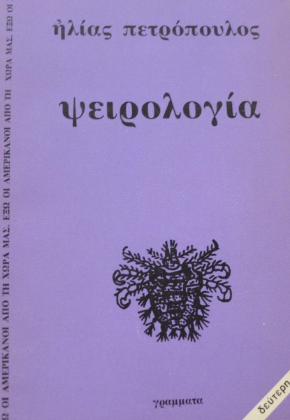 ΨΕΙΡΟΛΟΓΙΑ (41.680Α)