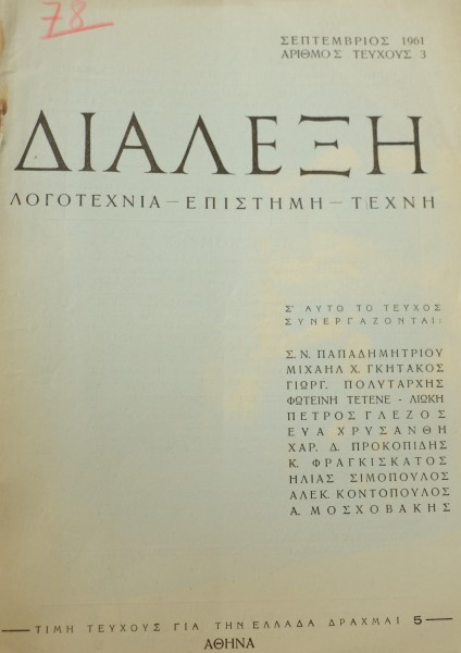 ΔΙΑΛΕΞΗ 3 ΛΟΓΟΤΕΧΝΙΑ ΕΠΙΣΤΗΜΗ ΤΕΧΝΗ (41.838Α)