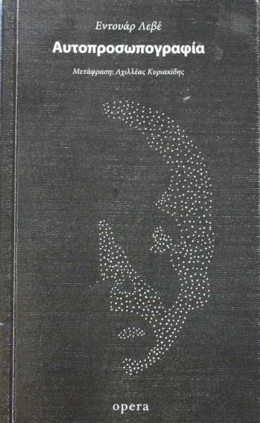 ΑΥΤΟΠΡΟΣΩΠΟΓΡΑΦΙΑ (42.106Α)