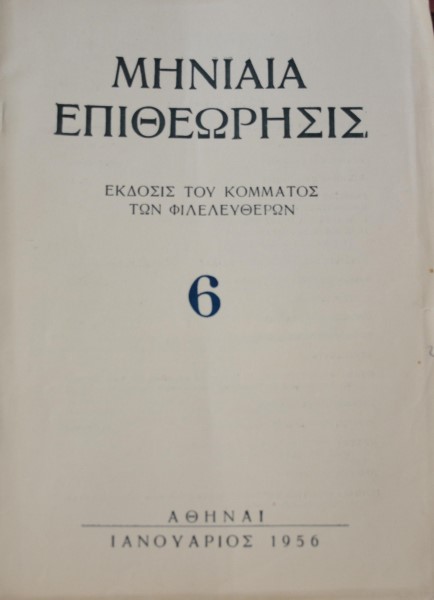 ΜΗΝΙΑΙΑ ΕΠΙΘΕΩΡΗΣΙΣ 6 (42.778Α)
