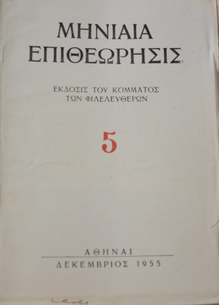 ΜΗΝΙΑΙΑ ΕΠΙΘΕΩΡΗΣΙΣ 5 (42.777Α)