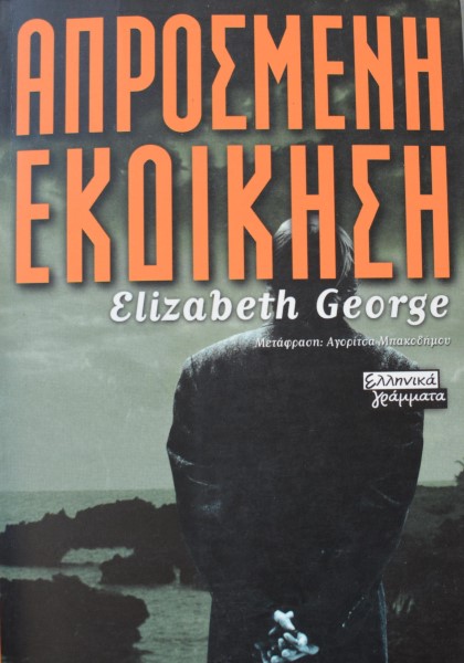 ΑΠΡΟΣΜΕΝΗ ΕΚΔΙΚΗΣΗ (42.829Α)