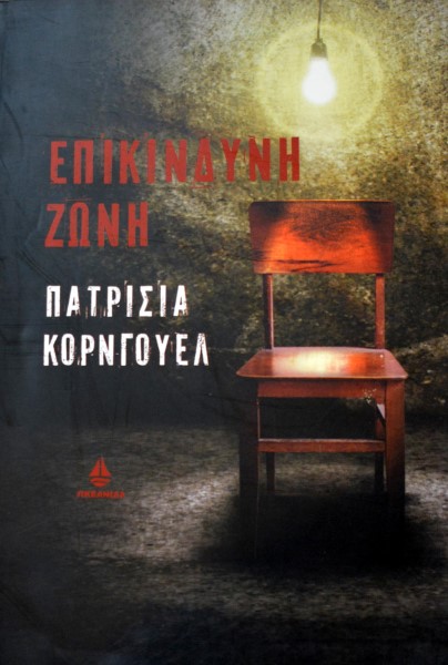 ΕΠΙΚΙΝΔΥΝΗ ΖΩΝΗ (42.850Π)
