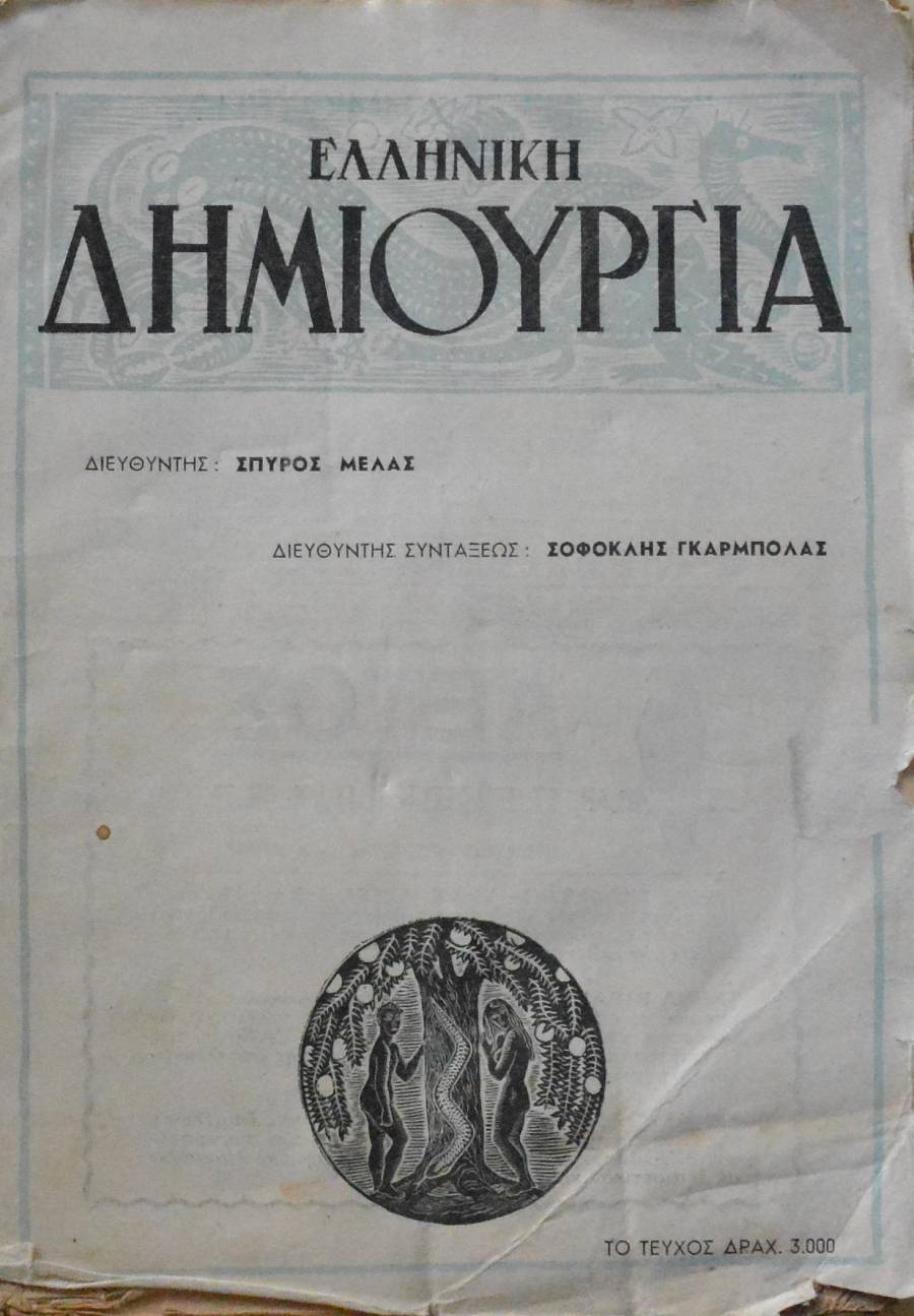 ΕΛΛΗΝΙΚΗ ΔΗΜΙΟΥΡΓΙΑ 1 (24.126Α)