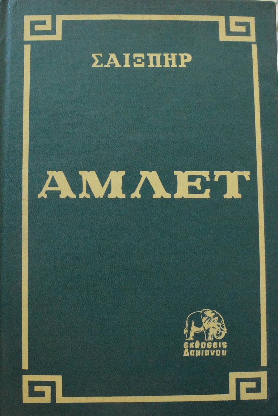 ΑΜΛΕΤ (62.767Α)