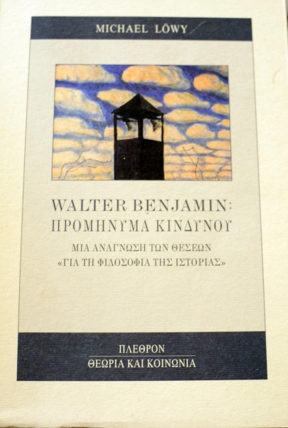 WALTER BENJAMIN ΠΡΟΜΗΝΥΜΑ ΚΙΝΔΥΝΟΥ ΜΙΑ ΑΝΑΓΝΩΣΗ ΤΩΝ ΘΕΣΕΩΝ ΓΙΑ ΤΗ ΦΙΛΟΣΟΦΙΑ ΤΗΣ ΙΣΤΟΡΙΑΣ (41.770Π)