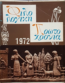   1972      (1749)