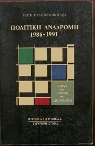   1986 - 1991  (9771)